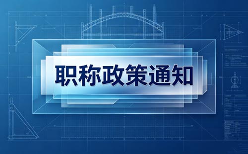 陕西二级教师破格一级教师职称